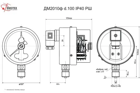 Манометр электроконтактный ФизТех ДМ2010ф 0-250 кПа кл.т.1,5