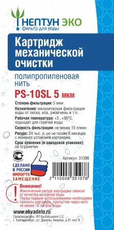 Картридж из полипропиленовой нити Нептун ЭКО PS-10SL 5 мкм