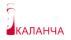 КАЛАНЧА