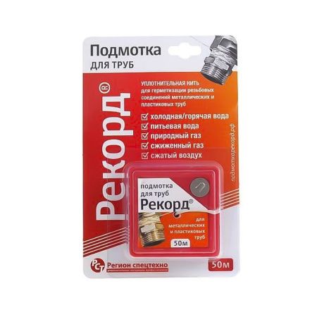 Подмотка для труб  "Рекорд" 50м